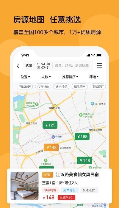 悠家民宿app 1