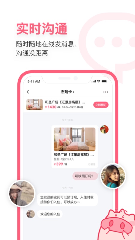 小猪民宿app 2