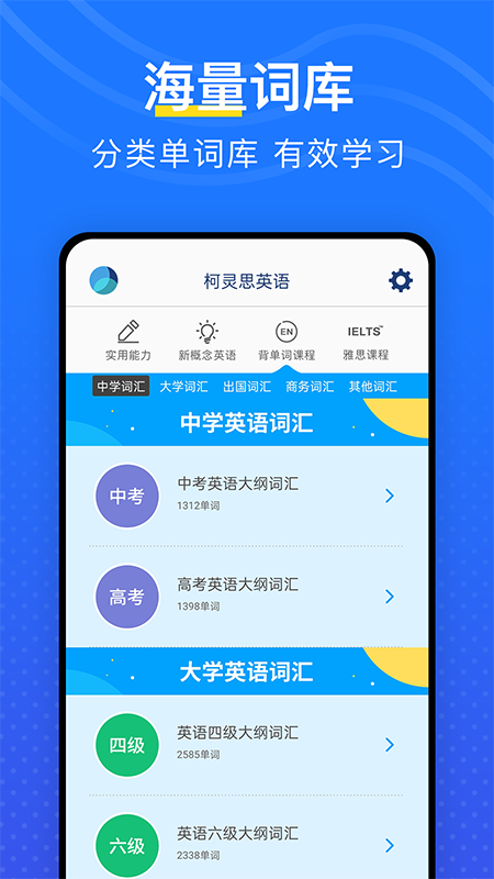 我爱背单词APP 1