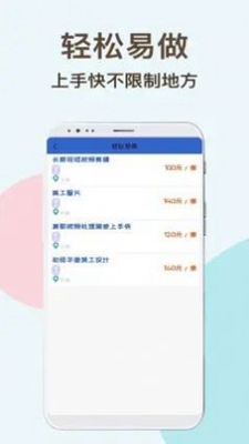 速达兼职app 2