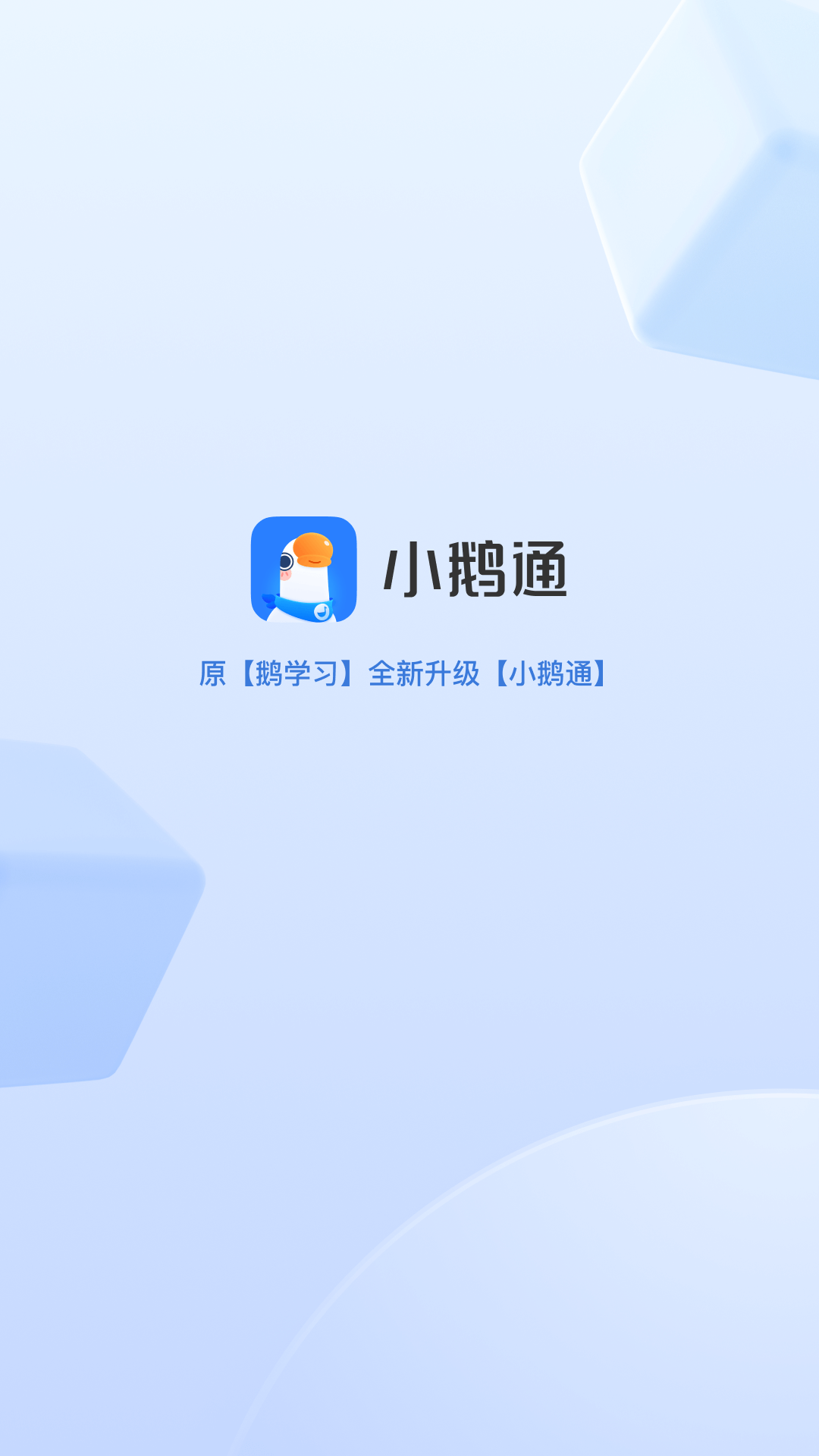 小鹅通 1