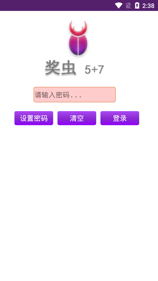 奖虫APP 1