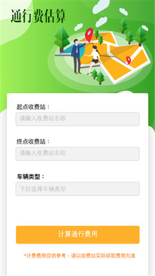 车路通app 1