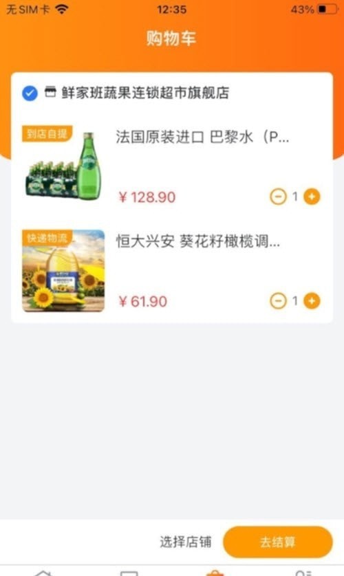 鲜家班app 2