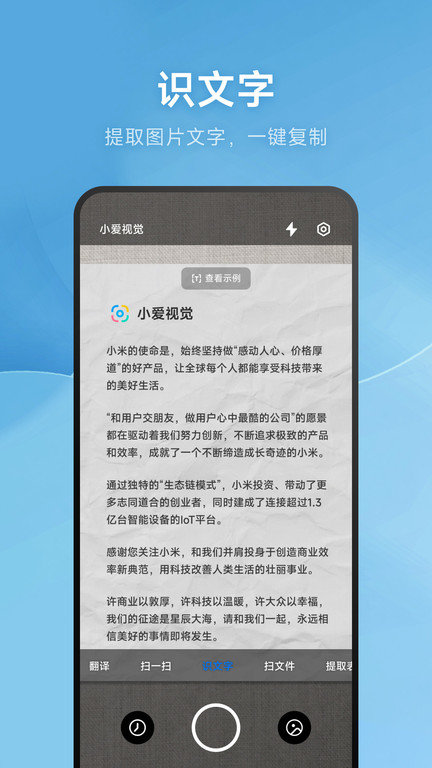 小爱视觉app下载