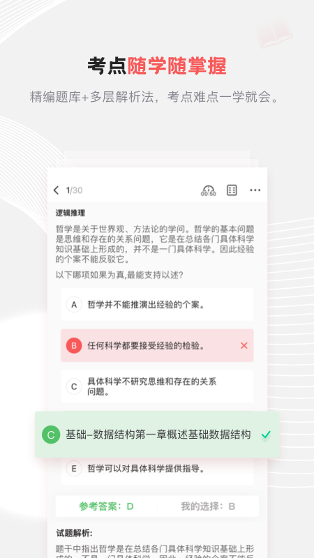 中业考研app下载