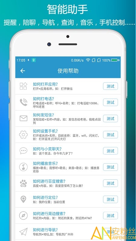 小奕语音助手app下载