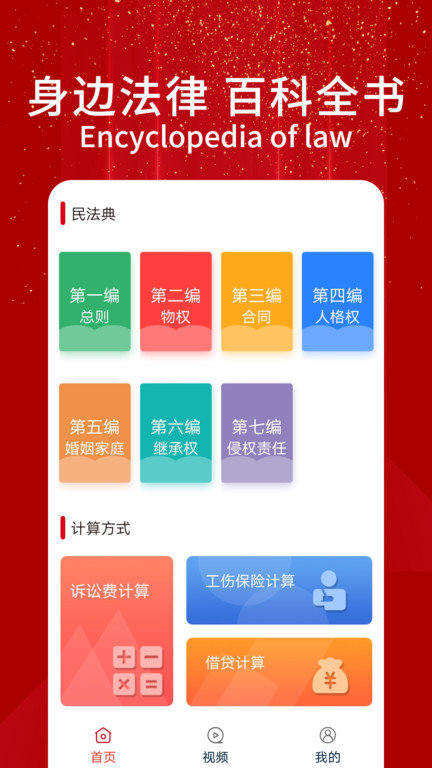 民法典随身学软件下载