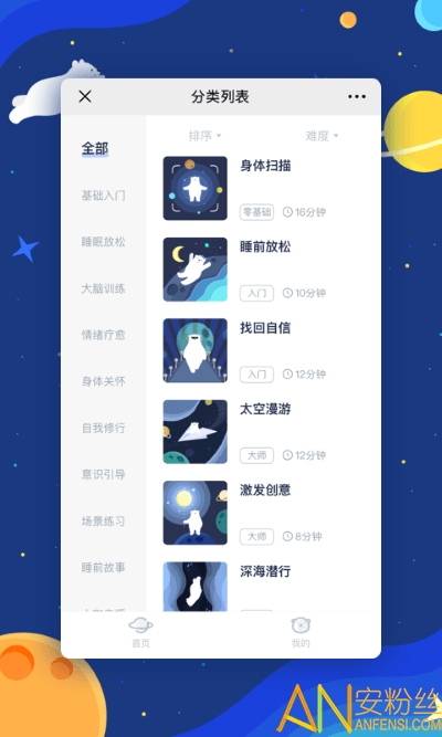 冥想星球手机版下载