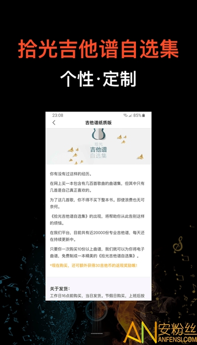 吉他世界网手机版下载