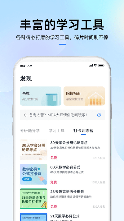 MBA百科大师app下载