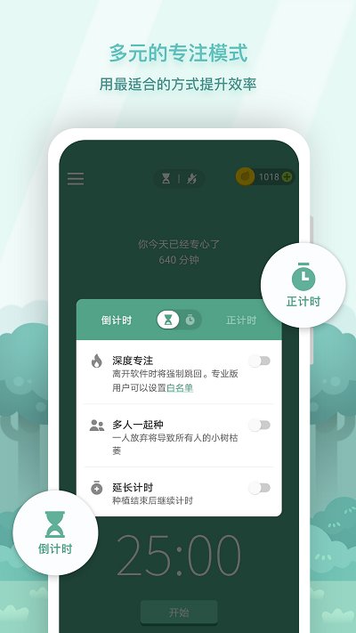 forest专注森林app下载