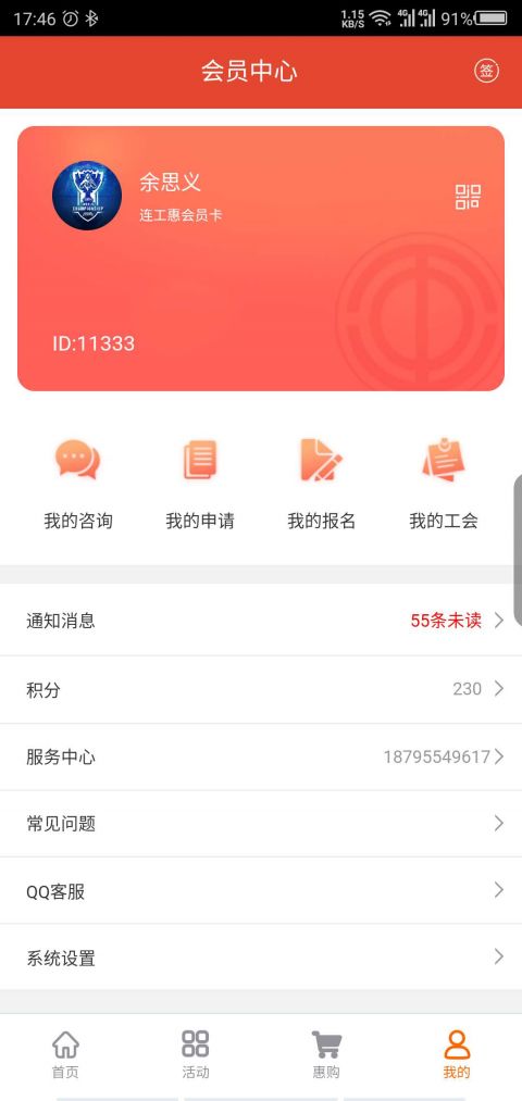 连工惠app下载安装