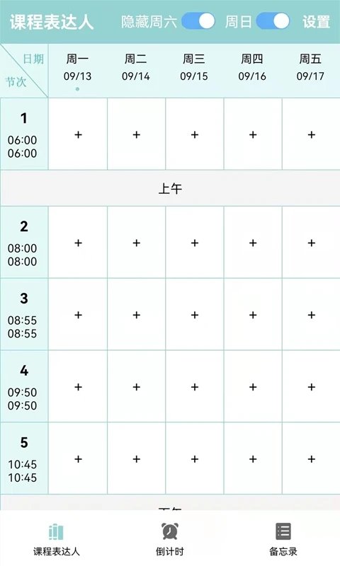 课程表达人软件下载