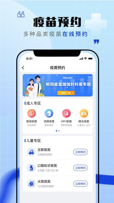 声智健康app