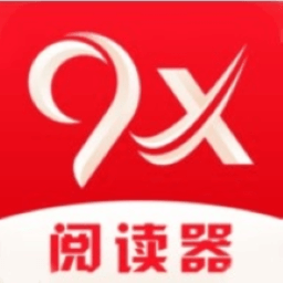 9x阅读器官方版免费