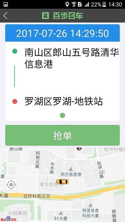 百步召车单独司机端下载