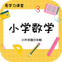 小学数学教程软件