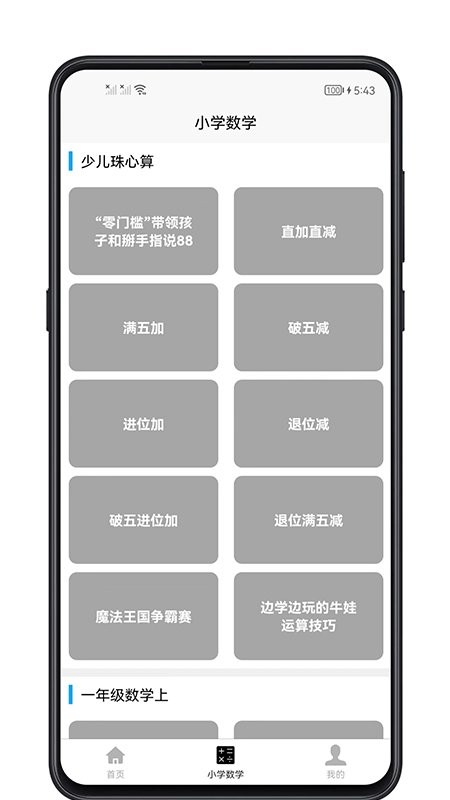 小学数学教程app下载