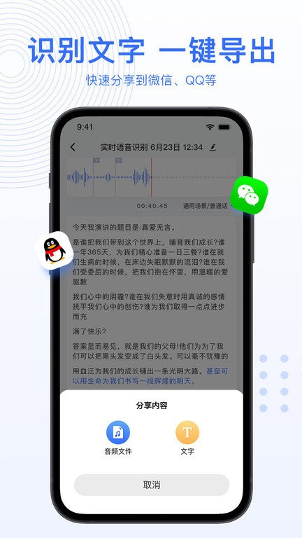 ai录音转文字app下载