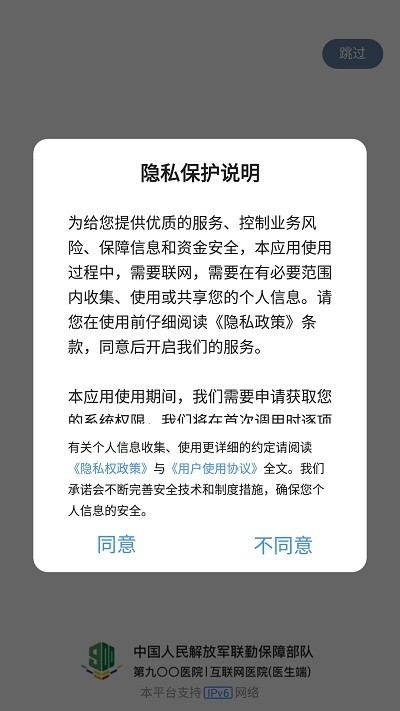 福州总医院医生端官方下载