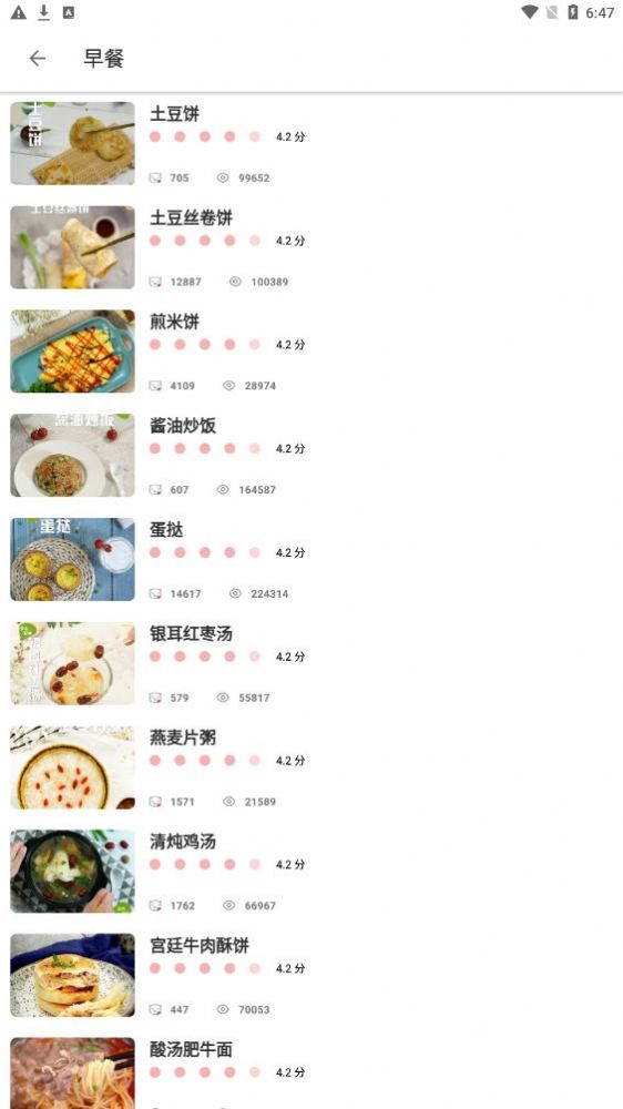 鸥白菜谱APP 1