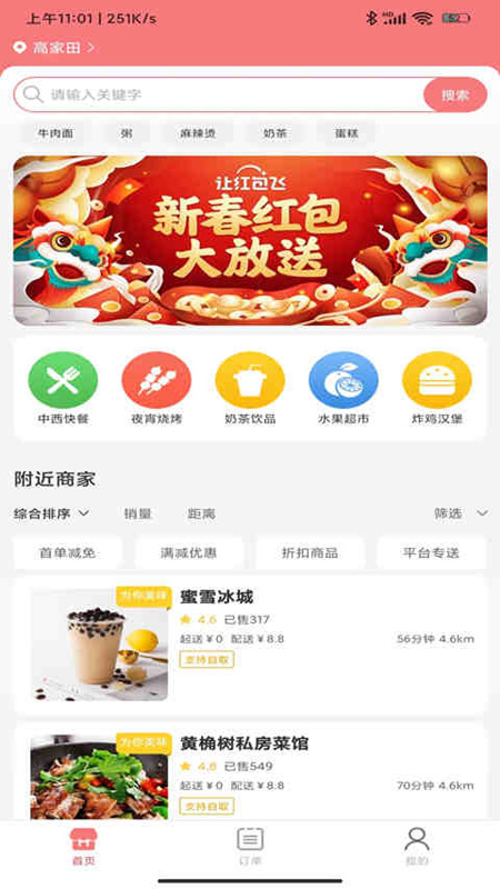 啥都送app 1