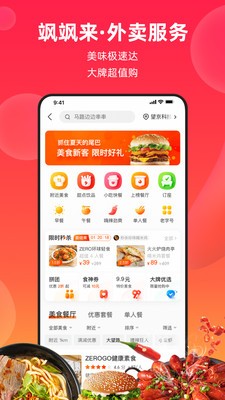 飒飒来app 2