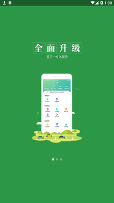 知路畅行app 2