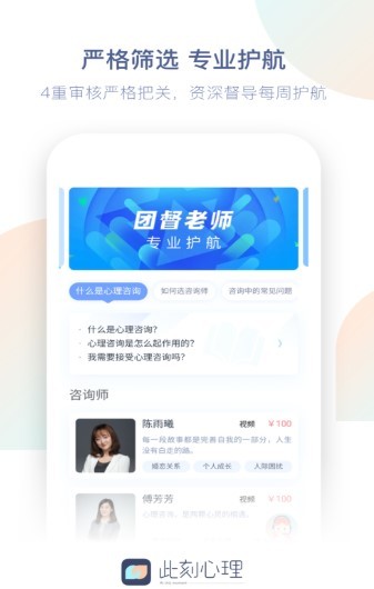 此刻心理APP 1