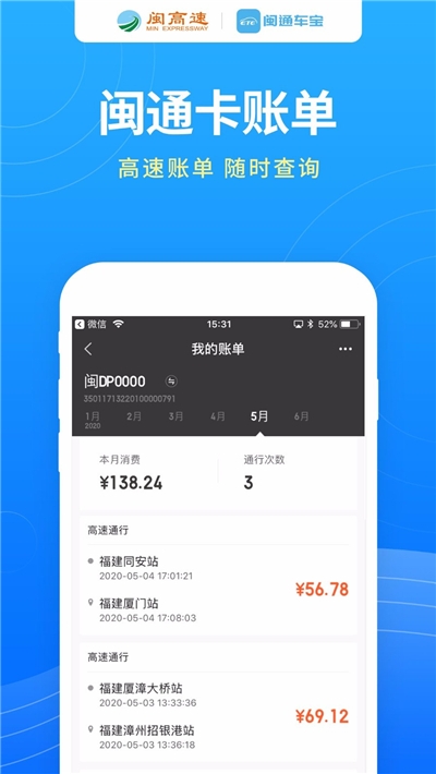 闽通车宝app 2