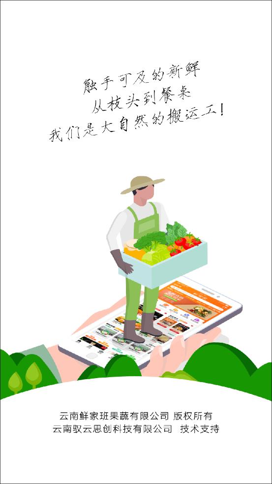 鲜家班app 1