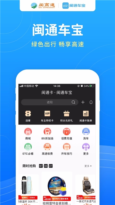 闽通车宝app 1