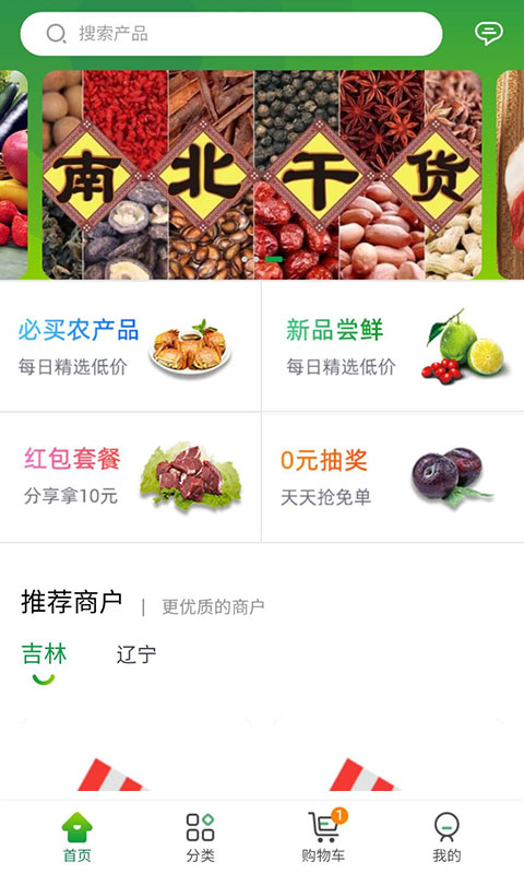 鲜到家生鲜超市app 2