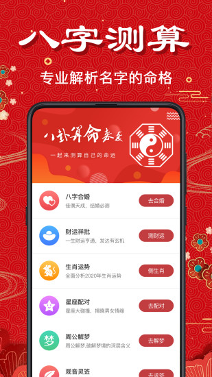 周易算命APP 1