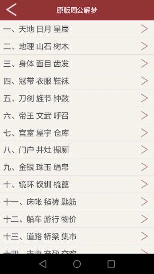 周公解梦最新版 1