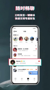 积目聊天app 1