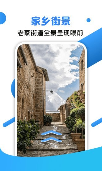 北斗全景街景地图app 2