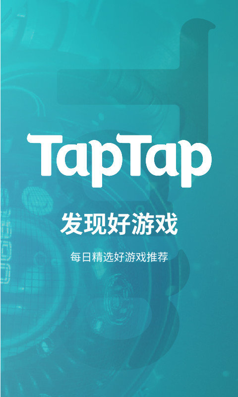 taptap国际版官网下载安装