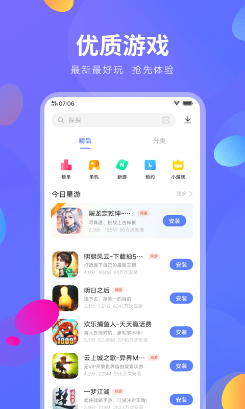 vivo应用商店app下载安装