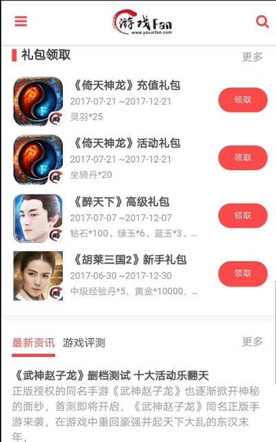 游戏fan手游折扣平台app下载