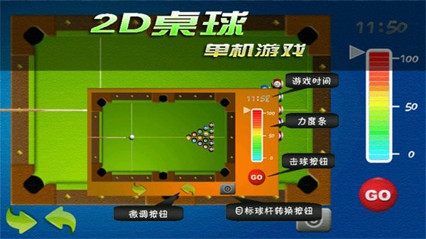 2d桌球单机游戏正式最新版下载