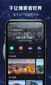 3D卫星实景地图 2