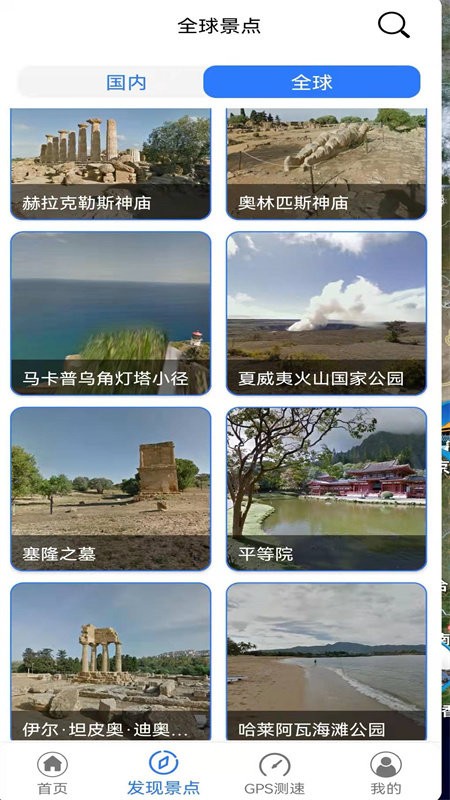 探索地球app 1