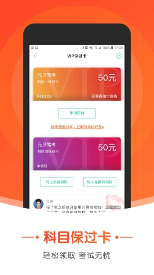 “元贝驾考小车app下载”