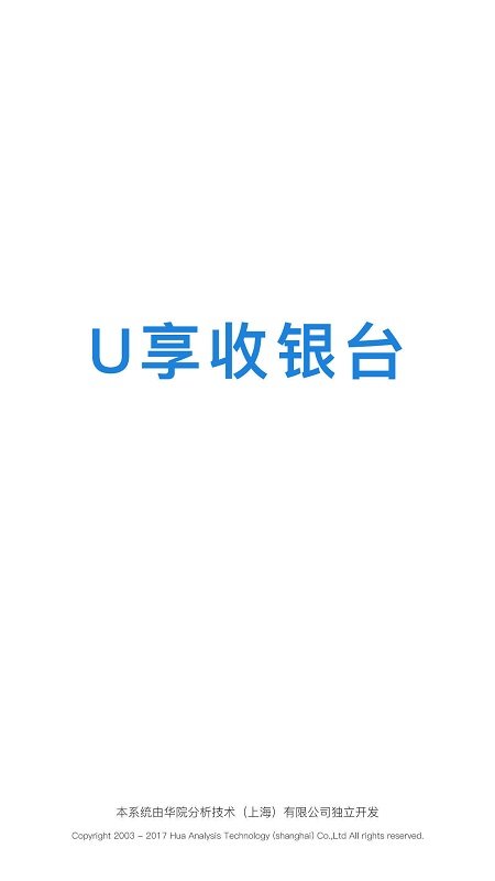 u享收银台安卓版下载