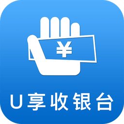 u享收银台app