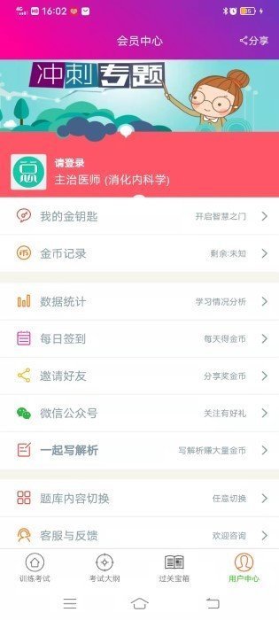 消化内科学主治医师软件下载