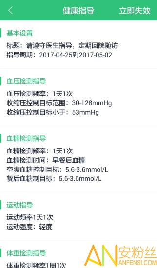 “康赛慢病管理软件下载”