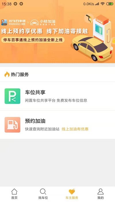 停车百事通app下载